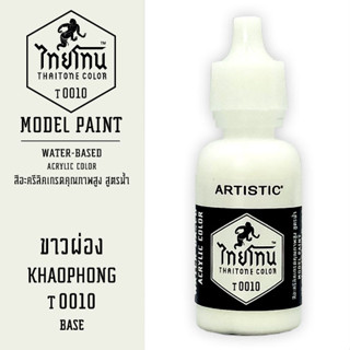 THAITONE - T0010 ขาวผ่อง