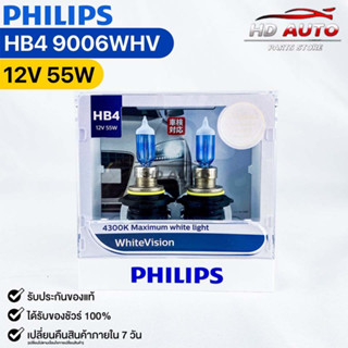 หลอดไฟหน้ารถยนต์ PHILIPS HB4 WhiteVision (9006WHV)