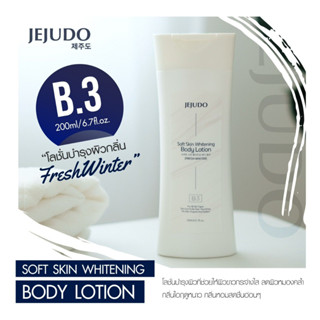 JEJUDO Soft Skin Whitening Body Lotion (Fresh Winter) 50ml , 200ml เจจูโด โลชั่นบำรุงผิว ขาวกระจ่างใส B3