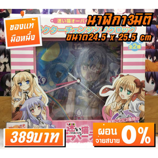 Mayoi Neko Overrun! มาโยอิเนโกะโอเวอร์รัน! แมวหลงเกินพิกัด นาฬิกา3มิติ ของแท้