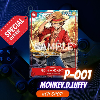 (P-001) One Piece card game - Monkey.D.Luffy การ์ด เกมส์ วันพีซ การ์ดวันพีซ วันพีซการ์ดเกม การ์ดสะสม ของสะสม