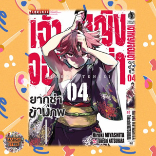 เจ้าหญิงจอมซ่า ยากูซ่าข้ามภพ เล่ม 1-4 มือ 1 พร้อมส่ง