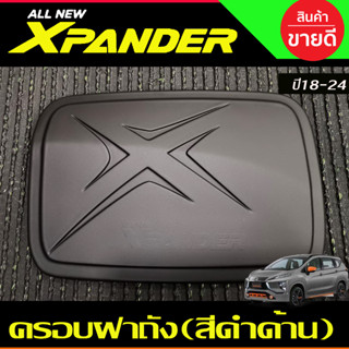 ครอบฝาถัง ฝาถังน้ำมัน สีดำด้าน X-PANDER XPANDER 2018 2019 2020 2021 2022 2023 2024 (A)