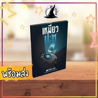 Imploding Kittens เหมียวปะทุ ภาคเสริมเหมียวระเบิด Board Game ภาษาไทย [SP 20]