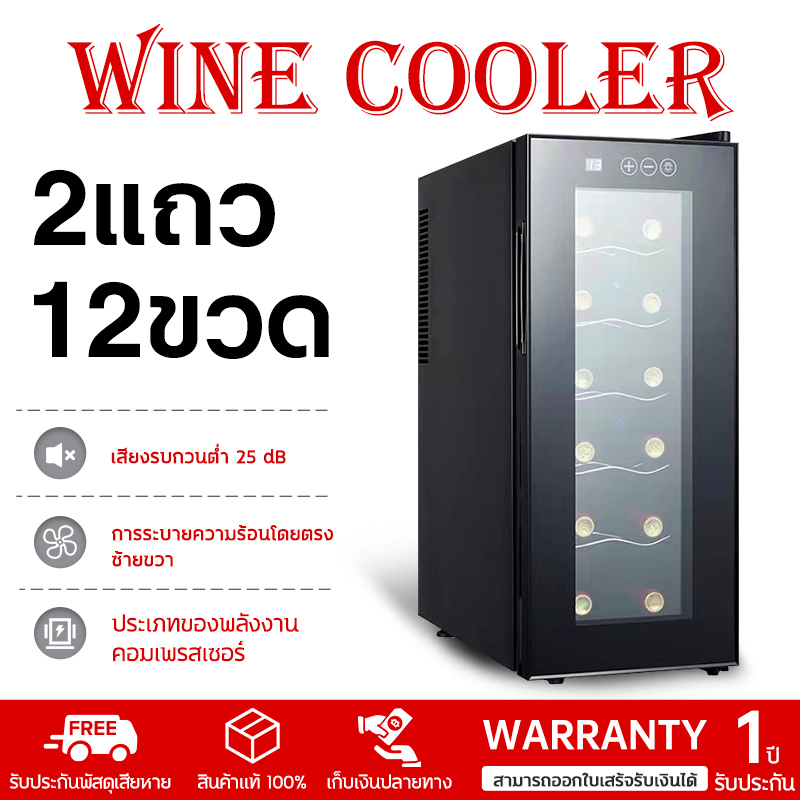 ตู้แช่ไวน์ ตู้เก็บไวน์ wine cooler ​ตู้แช่เก็บขวดไวน์ได้มากถึง 12ขวด จำนวน6ชั้น สำหรับเอาไว้ใช้ภายในบ้าน 46L