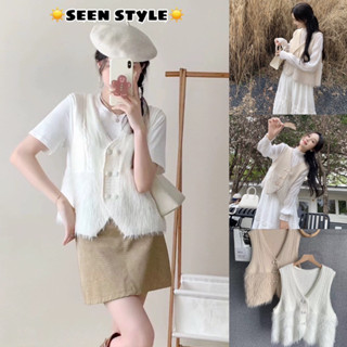 ☀️𝒔𝒆𝒆𝒏 𝒔𝒕𝒚𝒍𝒆 พร้อมส่ง เสื้อกั๊กสไตล์เกาหลี (กระดุมคู่แกะได้)