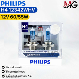 หลอดไฟหน้ารถยนต์ PHILIPS H4 WhiteVision (12342WHV)