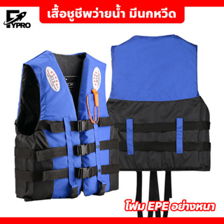 FYP เสื้อชูชีพว่ายน้ำ มีนกหวีด พร้อมเข็มขัด อุปกรณ์เพื่อความ…