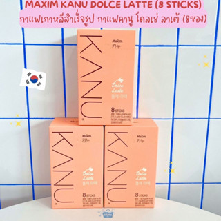 กาแฟเกาหลีสำเร็จรูป กาแฟคานู โดลเช่ ลาเต้ (8ซอง) -Maxim Kanu Dolce Latte (8 sticks) 139g