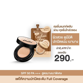 [1แถม1]  CHY คุชชั่นแมท  รองพื้น  หน้าฉ่ำเงา  กันน้ำ กันแดด  เบลอรูขุมขน  SPF50PA+++ แถมฟรี คุชชั่นโกลด์แบบซอง