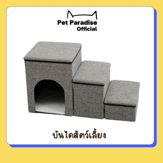 🌈[PetParadise.th]✨ บันไดเก็บของสัตว์เลี้ยง บันไดเก็บสัตว์เลี้ยงพับได้