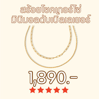 Shependence สร้อยโชคเกอร์โซ่มินิมอลดับเบิ้ลเลเยอร์ (Double Layer Link Chain And Minimal Choker Necklace)