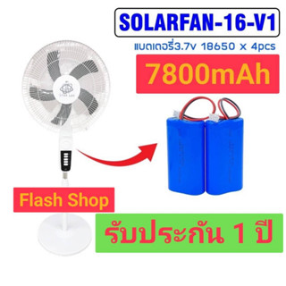 เย็นยันเช้า พัดลมโซล่าเซลล์ Solar Cell Fan พัดลมตั้งพื้นทรงสูง 16 นิ้ว รุ่นV1 สีขาว แบต7800mAh พัดลมชาร์จแบตโทรศัพท์ได้