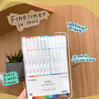 Fineliner หัวสักหลาด 12 สี 0.4mm รุ่น Yours M-FP1204