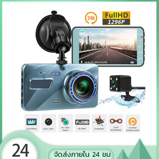 กล้องติดรถยนต์ Full HD WDR 4.0" IPS screen 1296P FULL HD กล้องคู่ WDR(ชัดเจนในโหมดกลางคืน) กล้องติดรถยนต์หน้าหลัง