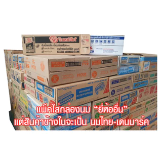 [ยกลังx36] นมUHT ไทยเดนมาร์ค,แลคโตส ฟรี 200 มล Lactose / โอเมก้า 180 มล