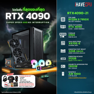 iHAVECPU RTX4090-21 AMD RYZEN 9 7950X 4.5GHz 16C/32T / X670 / RTX 4090 24GB / 32GB DDR5 5200MHz / M.2 512GB / 1300W (80+GOLD) / CS