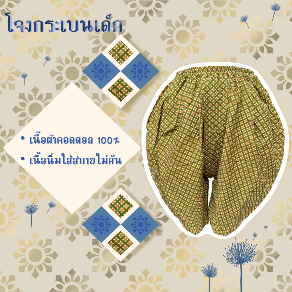 โจงกระเบนเด็ก ลายไทย "ลายดอกแขก" ใส่ได้ทั้งผู้หญิงและผู้ชาย ชุดลอยกระทง