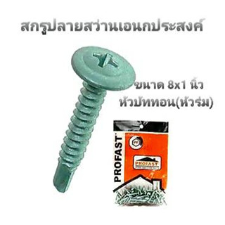 PROFAST สกรูปลายสว่านอเนกประสงค์ หัวบัททอน(หัวร่ม) ขนาด 8x1 นิ้ว(แพค 50 ตัว) เจาะง่าย ยึดแน่น เคลือบสารกันสนิม (แปเหล็ก)