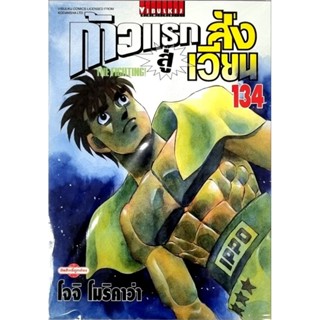 ก้าวแรกสู่สังเวียน เล่ม121-134 แยกเล่ม