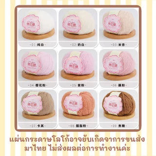 ไหมพรมขนสัตว์ พร้อมส่งในไทย