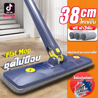 รุ่นใหม่ 2023👍ไม้ถูพื้น ไม้ม็อบถูพื้น Flat Mop ไม้ถูพื้นแบบรีดน้ำ Spin Mop ไม้ถูพื้นไมโครไฟเบอร์ Lazy Mop