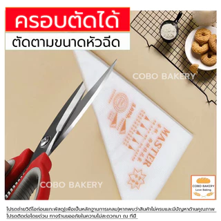 ❤️ส่งฟรี❤️ ถุงบีบครีม ลาย Master 100ใบ/แพค 5ขนาด(S/M/L/XL/XXL) ความหนา 2ด้าน 60ไมครอน อุปกรณ์บีบวิปครีม ถุงบีบวิปครีม