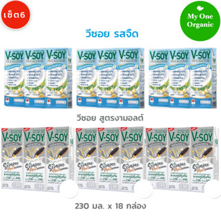 My1organic เซ็ต 6 รวมรส V-Soy วีซอยนมถั่วเหลือง รสจืด x 3 แพ็ค  + สูตร งามอลต์ x 3 แพ็ค