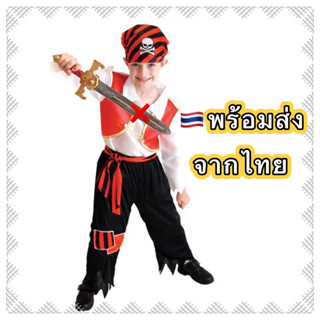 🔥ส่งฟรี EMS🔥(ไม่ง้อโค้ด) ชุดโจรสลัด pirate เด็กผู้ชาย ❌ไม่รวมดาบ❌