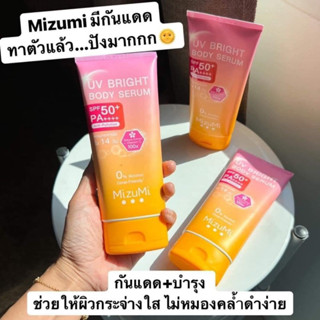 [ลด 50% เฉพาะในไลฟ์ เหลือ 99฿ ] พร้อมส่ง ✨ กันแดด Mizumi กันแดดผิวกาย ช่วยให้ผิวกระจ่างใส 💗