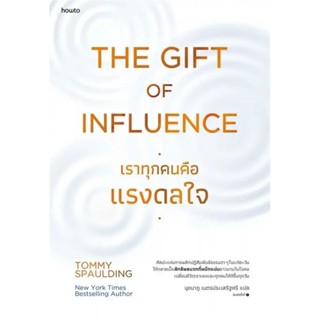 The Gift of Influence ทุกคนคือแรงดลใจ