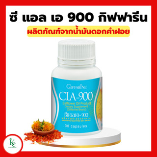 น้ำมันดอกคำฝอย กิฟฟารีน ซีแอลเอ 900 ดอกคำฝอย กรดไขมันจำเป็น ลดน้ำหนัก เร่งเผาผลาญไขมัน Cla 900