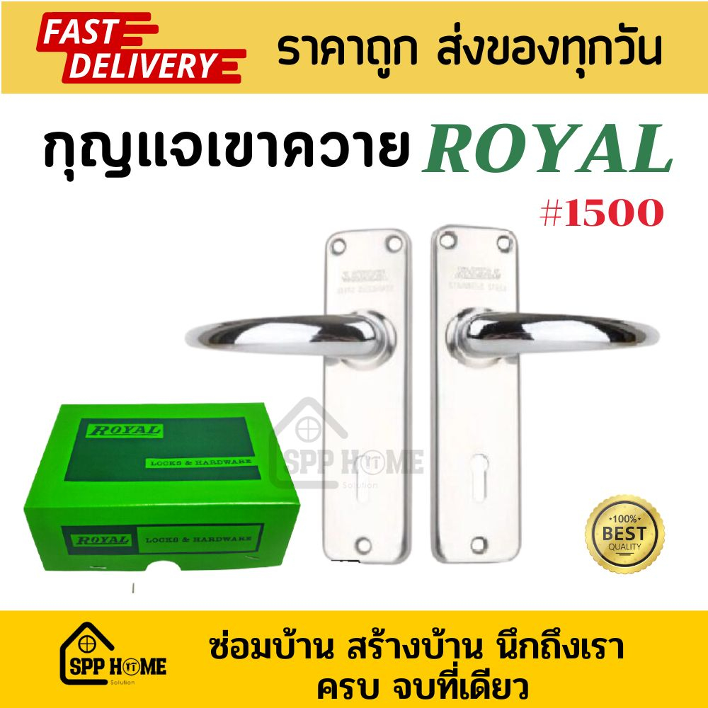 Royal กุญแจเขาควาย กุญแจประตูรั้ว รุ่น #1500 ด้ามจับสแตนเลส แท้