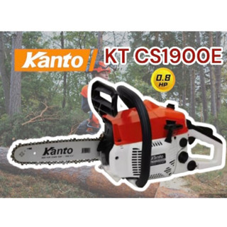 เลื่อยยนต์ Kanto KT CS 1900E 0.79แรงม้า บาร์ยาว 11.5" เครื่อง2จังหวะ ผสมออโต้ลูบ แถมโซ่2เส้น อุปกรณ์ครบ เลื่อยยนต์ตัดไม้