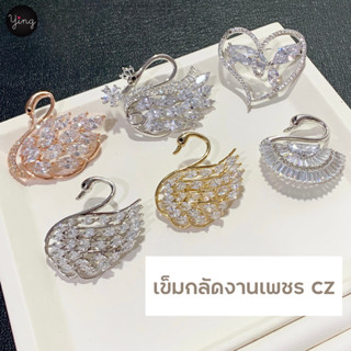 ✨เข็มกลัดติดเสื้อ งานเพชร CZ งานสวยหรู