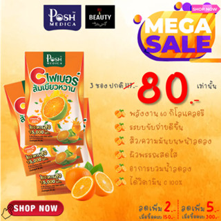 POSH Medica (MC.PLUS) Tangerine Dietary Supplement with High Fiber 15000 mg. พอช ไฟเบอร์ ส้มเขียวหวาน 15000 มก. x 3 ซอง