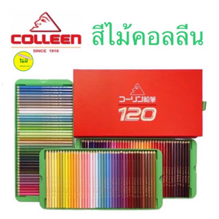 Colleen สีไม้คอลลีน 120 สี เนื้อสีสดใส เนียนสวย สีเข้ม คม ชัด