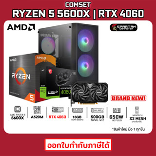 COMSET / CPU AMD RYZEN 5 5600X / RTX 4060 / DDR4 16GB 3200MHz / 500GB NVMe. M.2 / 650W 80+ / 27K-002