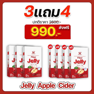 (ของแท้💯) 3 แถม 4 W Fiber Jelly Apple Cide 🔥ส่งฟรี🔥 Wink White วิงค์ไวท์ ไฟเบอร์เจลลี่ แอปเปิ้ล ไซเดอร์ ตราวิงค์ไวท์