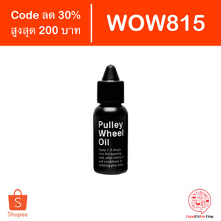 [Code WOW815] น้ำมันหยอดพูลเลย์ CeramicSpeed Pulley Wheel Oil