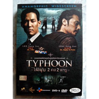 📀 DVD TYPHOON : ไต้ฝุ่น 2 คม 2 พายุ