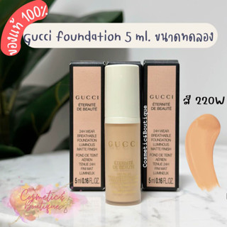 Beauty-Siam แท้ทั้งร้าน !! รองพื้นตัวแพงขนาดทดลอง GUCCI ETERNITE 24H WEAR FOUNDATION ขนาด 5 ML. สี 220W