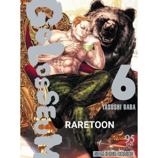 Golosseum เล่ม 1-6 แยกเล่ม มือหนึ่ง