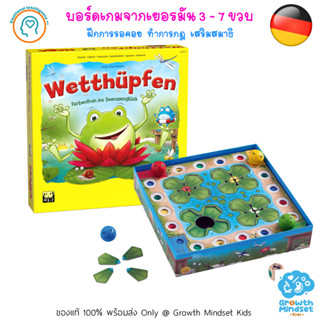 GM Kids (ของแท้ Germany พร้อมส่ง 3 - 7 ขวบ) บอร์ดเกมเด็ก เกมกระดาน Jump Around Frog (HABA)