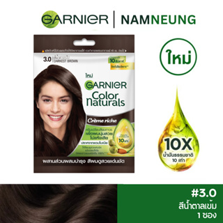 Garnier color natural สีน้ำตาลเข้ม 3.0 ของแท้‼️ | การ์นิเย่ คัลเลอร์ แนทเชอรัลส์