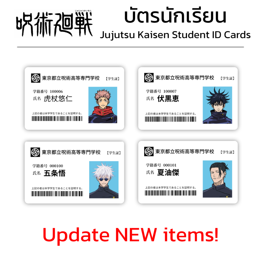บัตรนักเรียนมหาเวทย์ผนึกมาร Jujutsu kaisen Student ID Card บัตร PVC