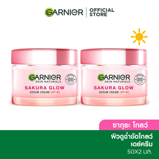 การ์นิเย่ ซากุระ โกลว์ เซรั่มครีม SPF30PA+++ 50มล แพ็ค2 GARNIER SAKURA CREAM X2 ครีมหน้าใส ครีมบำรุงผิวหน้า ครีมทาหน้า มอยเจอไรเซอร์