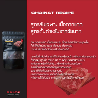 [โปร 3 ถุง] Salto beef jerky ซอลส์โต้ เนื้อเค็ม ขนาด 56g เนื้อเกรดพรีเมี่ยม อร่อย โปรตีนสูง