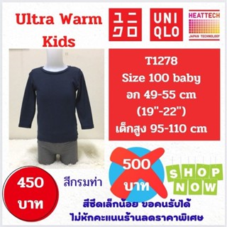 T1278 เสื้อฮีทเทคอัลตร้าวอร์มเด็ก uniqlo heattech ultra warm kids มือ2