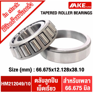 HM212049/10 ตลับลูกปืนเม็ดเรียว HM 212049/10 ( HM212049/HM212010 ) TAPERED ROLLER BEARINGS